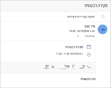 צילום מסך של הזמנה לפגישה שנשלחה לנציג