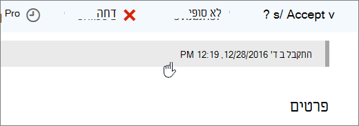 צילום מסך שמראה שהאירוע בלוח השנה התקבל.