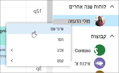 צילום מסך של התפריט תלוי ההקשר 'לוחות שנה אחרים'.