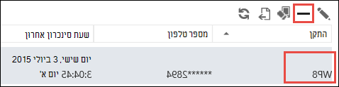 הסר טלפון מ- Outlook Web App