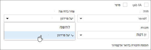 צילום מסך של התפריט 'שמור בלוח שנה'.