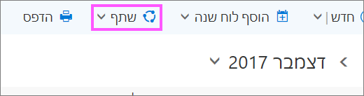 צילום מסך של לחצן 'שתף'