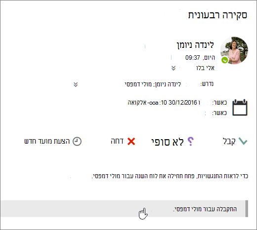 צילום מסך של הזמנה לפגישה שנשלחה ללוח שנה משותף.