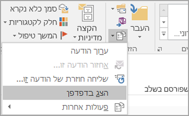 בחר 'הצג בדפדפן'.