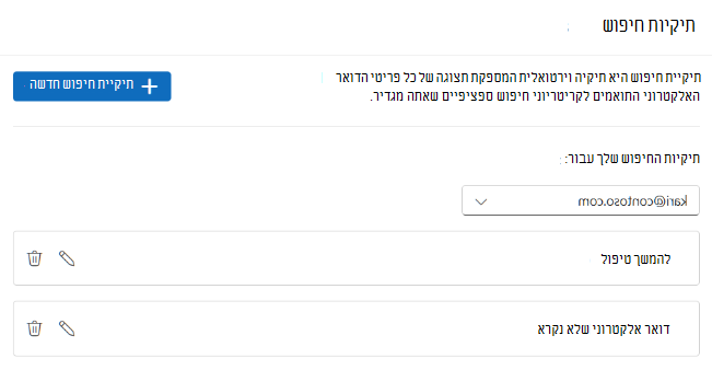 תיקיות חיפוש