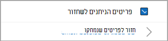 בחר את תיבת הסימון לצד פריטים הניתנים לשחזור כדי לבחור את כל ההודעות לשחזור.