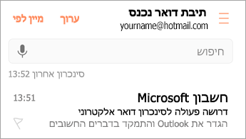 פתח את הודעת הדואר האלקטרוני המציינת כי נדרשת