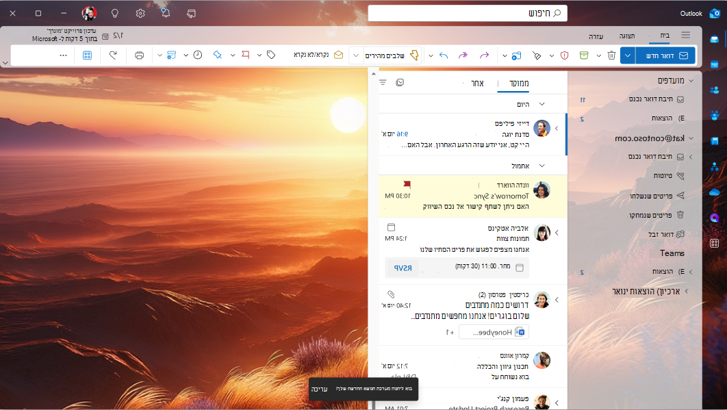 מסך המציג כיצד נראית ערכת נושא כאשר היא מוחלת על Outlook החדש עבור Windows