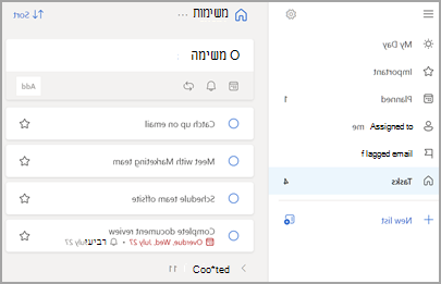 צילום מסך המציג את רשימת המשימות של Outlook בצד שמאל.