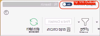 נסה את החוויה החדשה