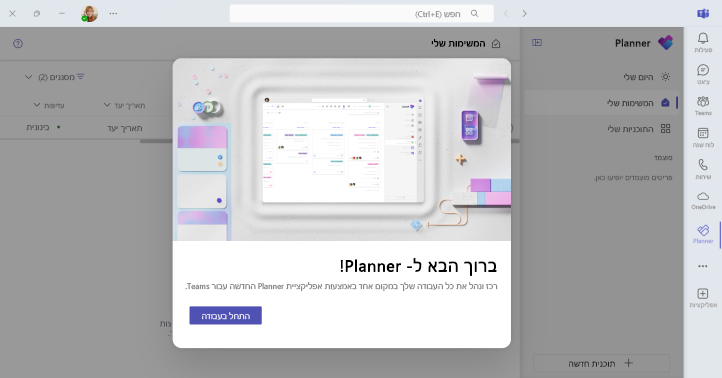 צילום מסך של אופן הגישה ל- Planner ב- Teams.