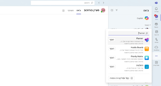 צילום מסך של אופן הוספת Copilot ב- Planner.