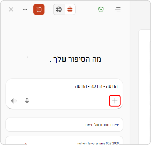 תפריט 'הוספת תוכן' מסומן