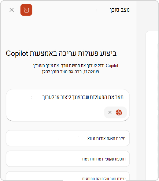 חלונית צ'אט של מצב סוכן
