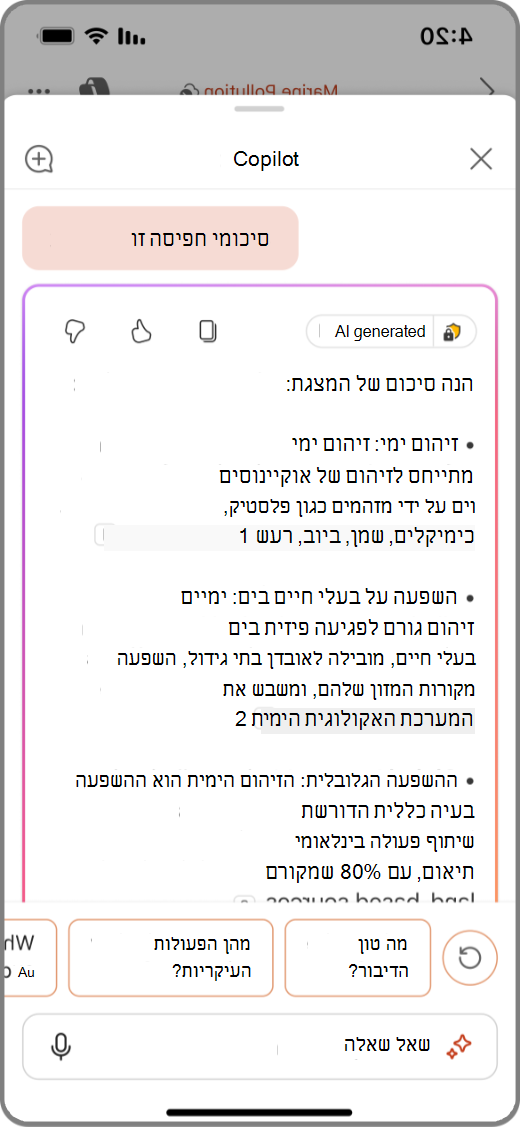 צילום מסך של Copilot ב- PowerPoint במכשיר iOS עם סיכום תוצאות חפיסה זו