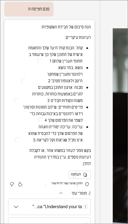 צילום מסך של סיכום תכונת חפיסה זו עם ציטוטים
