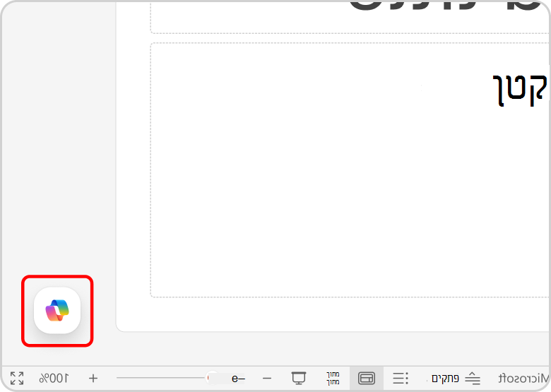 תפריט Copilot מסומן באדום