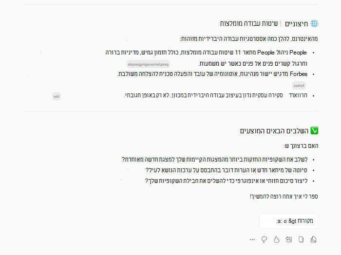 צילום מסך של תגובת Copilots ליצירת מצגת, המציג מידע על הנושא המבוקש ושאלות המשך.