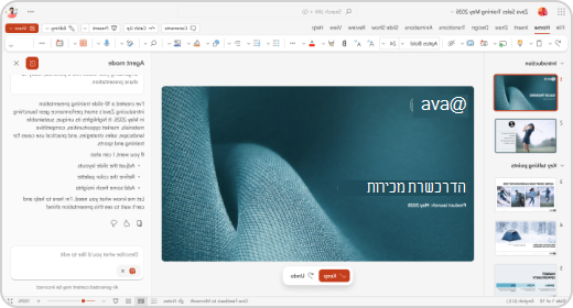 מצגת שנוצרה על-ידי מצב סוכן