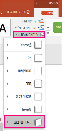 צילום מסך המציג את האפשרות 'סיבוב תלת-ממדי' בתפריט 'אפקטי צורה' של PowerPoint 2016.
