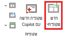צילום מסך של פריסת שקופית חדשה.