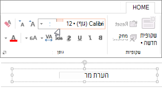 שינוי הגופן של הכותרת התחתונה