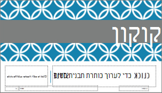 פריסת שקופית של כותרת בערכת הנושא 'אינטגרל' ב- PowerPoint