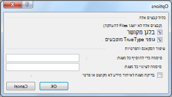 תיבת הדו-שיח 'אפשרויות' ב'אריזה עבור תקליטור'