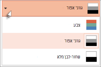 בחירת ערכת צבעים עבור הפלט שלך