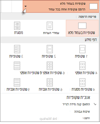 בחר פריסת הדפסה