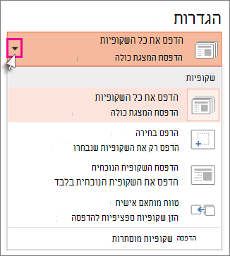 הגדרות הדפסה