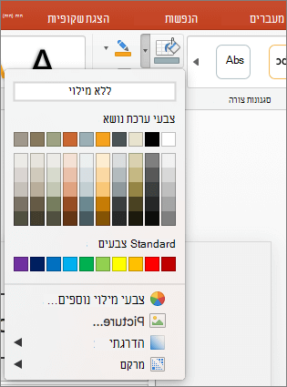 צילום מסך שמציג את האפשרויות הזמינות בתפריט 'מילוי צורה', כולל 'ללא מילוי', 'צבעי ערכת נושא', 'צבעים רגילים', 'צבעי מילוי נוספים', 'תמונה', 'מילוי הדרגתי' ו'מרקם'.