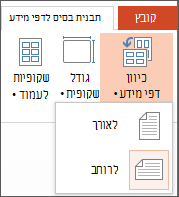 תפריט 'כיוון דפי מידע'