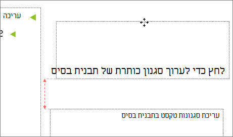 העברת מציין מיקום בשקופית