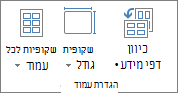 הקבוצה 'הגדרת עמוד'