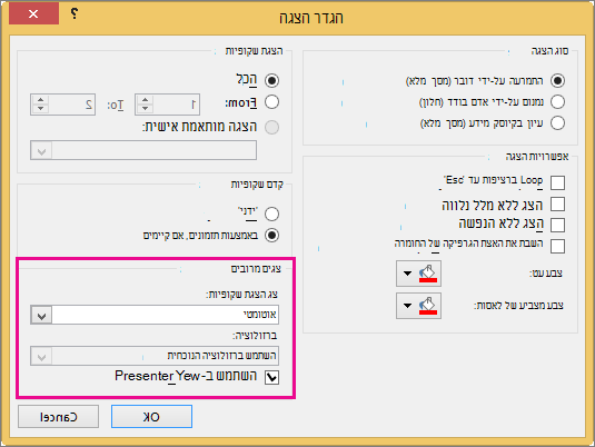 אפשרויות צג בתיבת הדו-שיח 'הגדרת הצגה'