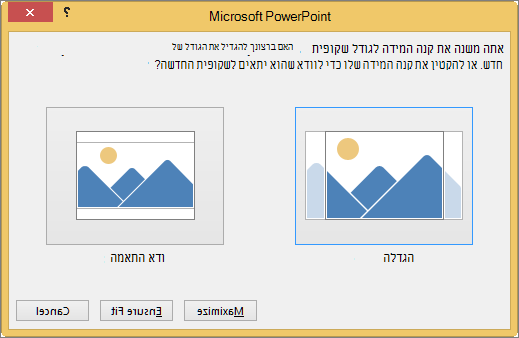 הודעה בנושא שינוי קנה המידה של גודל השקופית