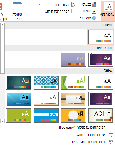 ערכות נושא של PowerPoint