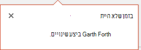צילום מסך המציג את PowerPoint עבור Office 365 שמראה לך מי ביצע שינויים בקובץ המשותף שלך בזמן שלא היית ליד המחשב