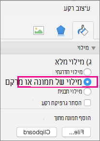 'עיצוב רקע' ב- PowerPoint עבור Mac