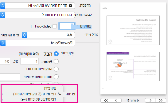 דפי מידע להדפסה ב- PowerPoint for Mac Preview
