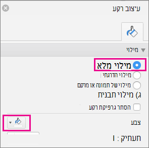 מילוי מלא של PowerPoint עבור Mac