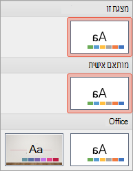 הצגת ערכת נושא חדשה בקבוצה 'התאמה אישית'