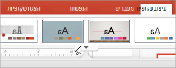 הצגת החץ 'עוד' תחת ערכות הנושא הרגילות