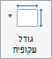 הצגת לחצן 'גודל שקופית'