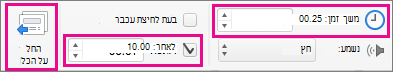 הגדרות מעבר בין שקופיות
