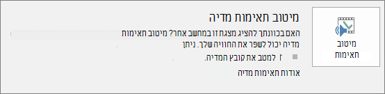 צילום מסך של לחצן 'מיטוב תאימות' ב- PowerPoint.
