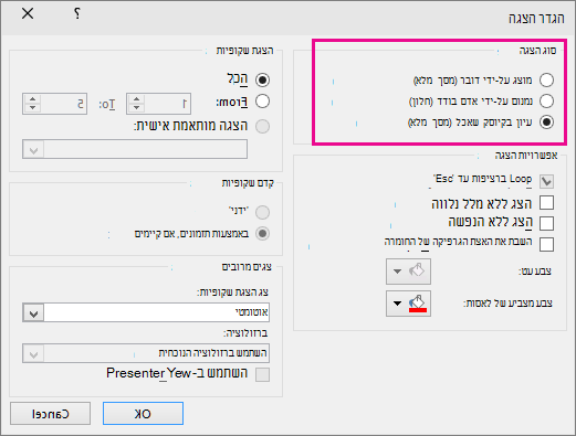 הצגת תיבת הדו-שיח 'הפעלה עצמית' של PowerPoint