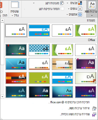 הצגת אפשרויות ערכות נושא של תבנית בסיס לשקופיות ב- PowerPoint