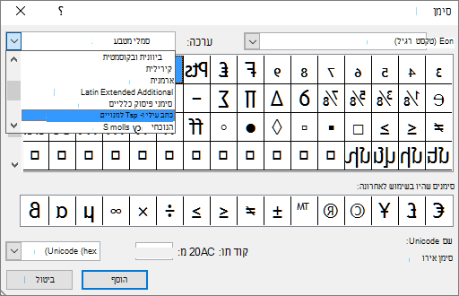הצגת קבוצת המשנה 'כתב תחתי' ו'כתב עילי' בתיבת הדו-שיח 'סימן' ב- PowerPoint